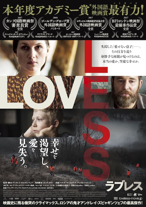 「ラブレス」ポスタービジュアル