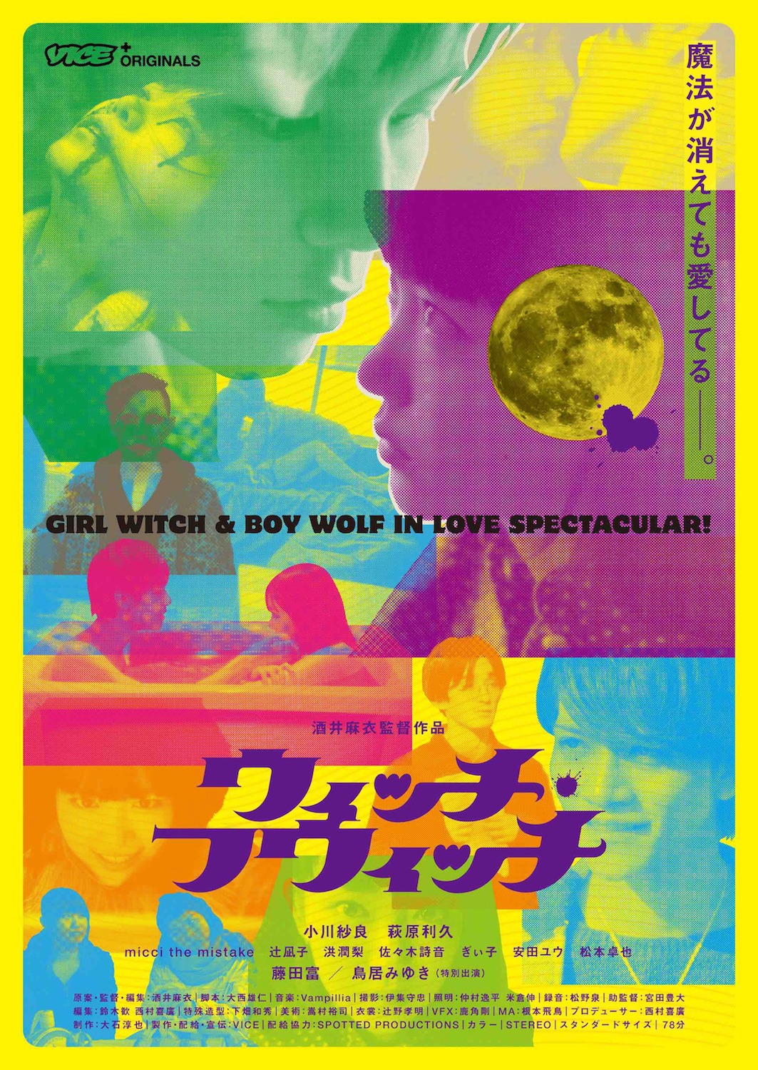 「ウィッチ・フウィッチ」ポスタービジュアル