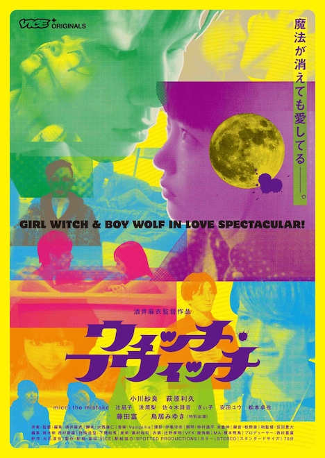 「ウィッチ・フウィッチ」ポスタービジュアル