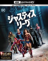 「ジャスティス・リーグ」4K ULTRA HD & 3D & 2D Blu-rayセットのジャケット。