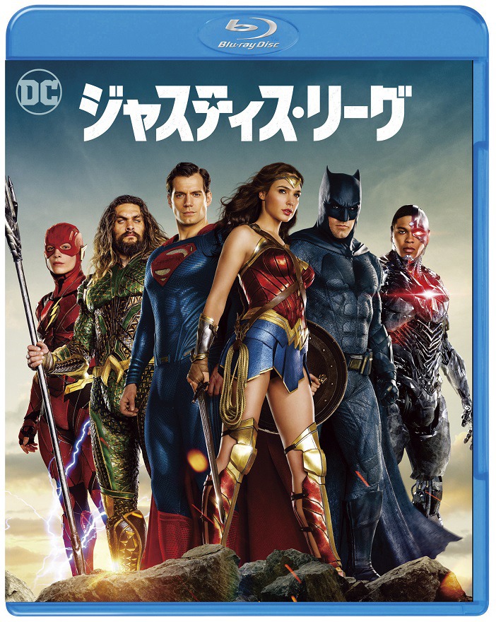 「ジャスティス・リーグ」Blu-ray & DVDセットのジャケット。