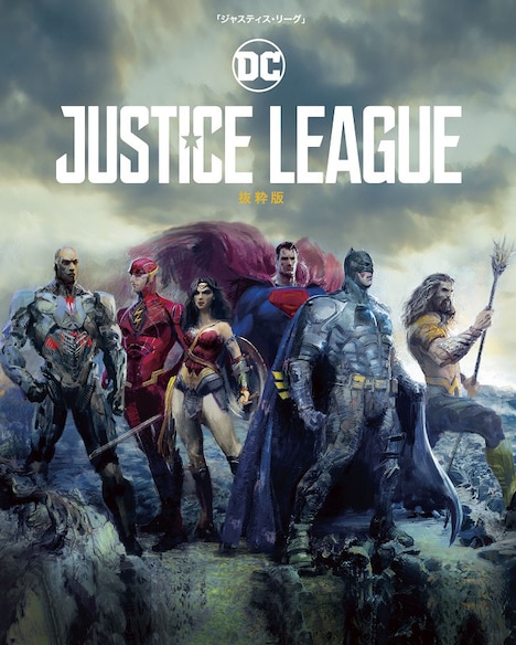 「ジャスティス・リーグ」ブックレットの表紙。