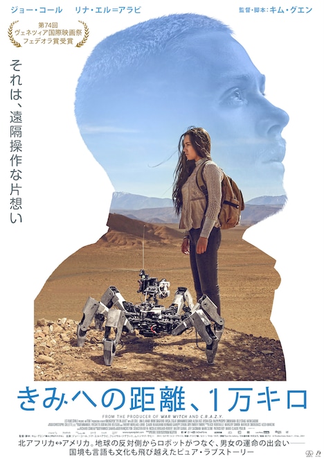 「きみへの距離、1万キロ」本ビジュアル