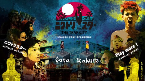 「ニワトリ★スター -THE TRAP CITY-」