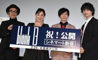 「blank13」初日舞台挨拶の様子。左からリリー・フランキー、神野三鈴、高橋一生、齊藤工。