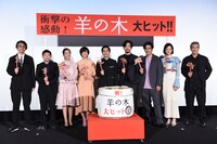 「羊の木」の初日舞台挨拶の様子。