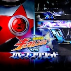「キュウレンジャーVSスペース・スクワッド」誕生、ギャバン&シャイダーが登場