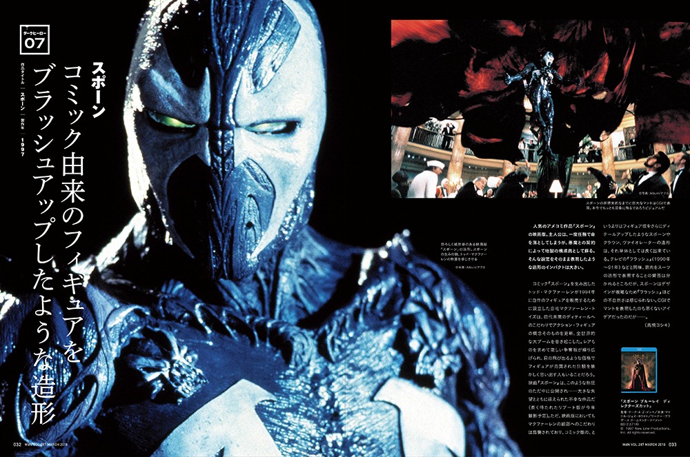 「MdN3月号 特集：ダークヒーローの系譜、その最新形」中面