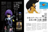 「MdN3月号 特集：ダークヒーローの系譜、その最新形」中面