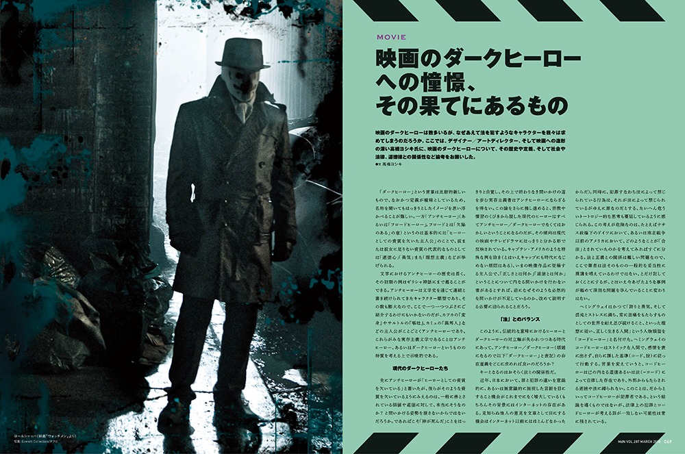 「MdN3月号 特集：ダークヒーローの系譜、その最新形」中面