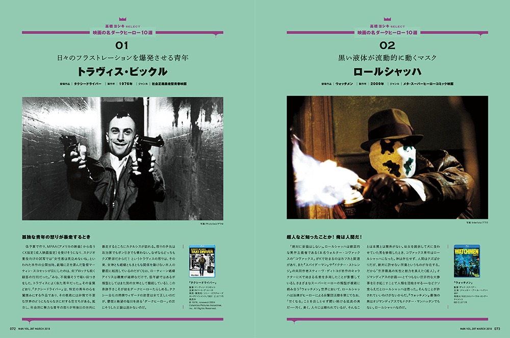 「MdN3月号 特集：ダークヒーローの系譜、その最新形」中面