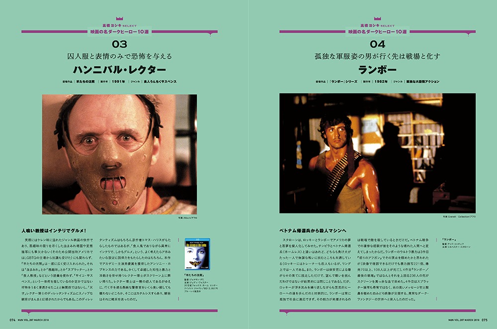 「MdN3月号 特集：ダークヒーローの系譜、その最新形」中面