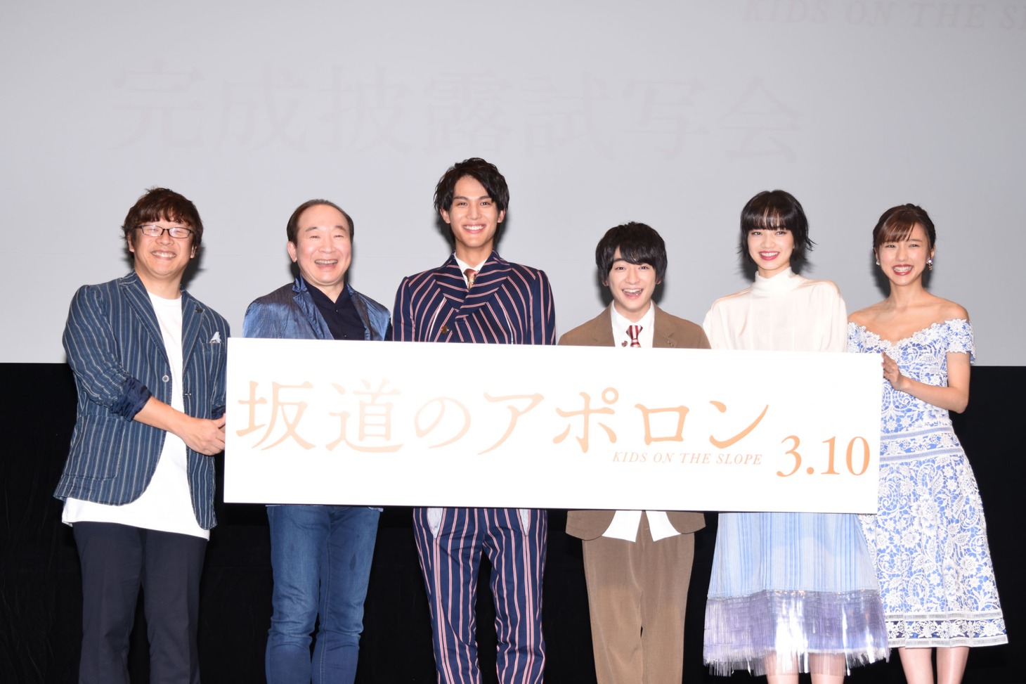 「坂道のアポロン」完成披露舞台挨拶にて、左から三木孝浩、中村梅雀、中川大志、知念侑李、小松菜奈、真野恵里菜。