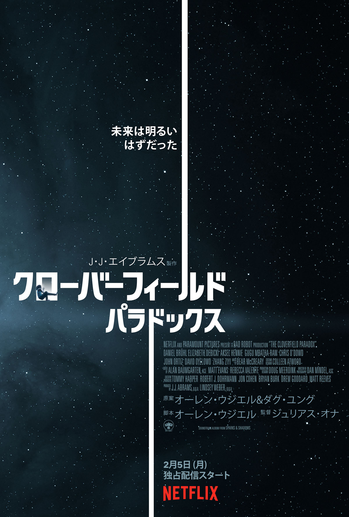 「クローバーフィールド・パラドックス」キーアート