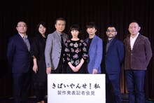「きばいやんせ！私」製作発表記者会見の様子。左から嶋田豪、愛華みれ、榎木孝明、夏帆、太賀、武正晴、足立紳。