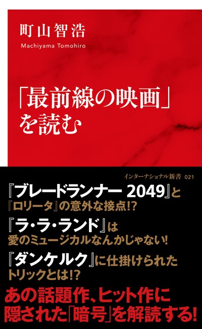 「『最前線の映画』を読む」書影