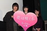 「花は咲くか」完成披露上映会の様子。左から天野浩成、渡邉剣、谷本佳織監督。