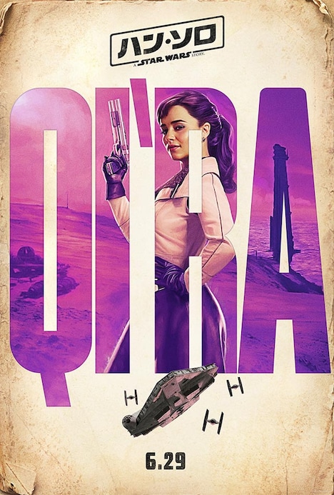 「ハン・ソロ/スター・ウォーズ・ストーリー」キャラクターポスター(キーラ)