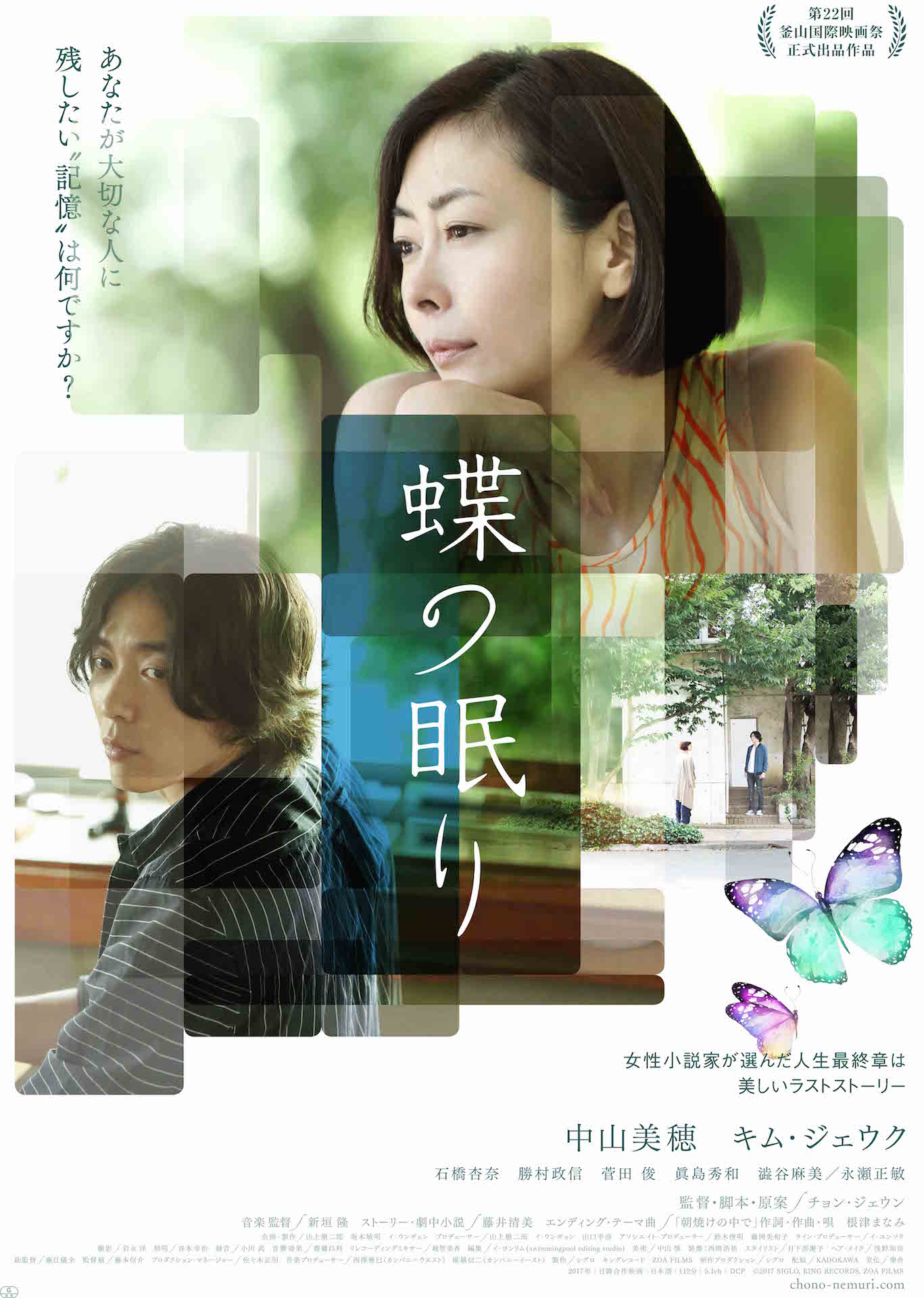 「蝶の眠り」ビジュアル