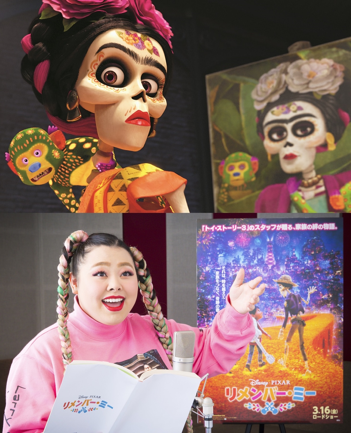 「リメンバー・ミー」より、フリーダ・カーロ（上段）と日本語吹替版キャストの渡辺直美（下段）。