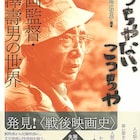 柳澤寿男の作品を紐解く書籍発売、蓮實重彦、山根貞男、鈴木一誌、岡田秀則らが参加