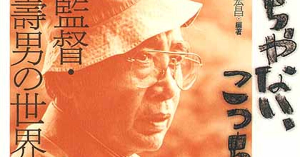柳澤寿男の作品を紐解く書籍発売、蓮實重彦、山根貞男、鈴木一誌、岡田 