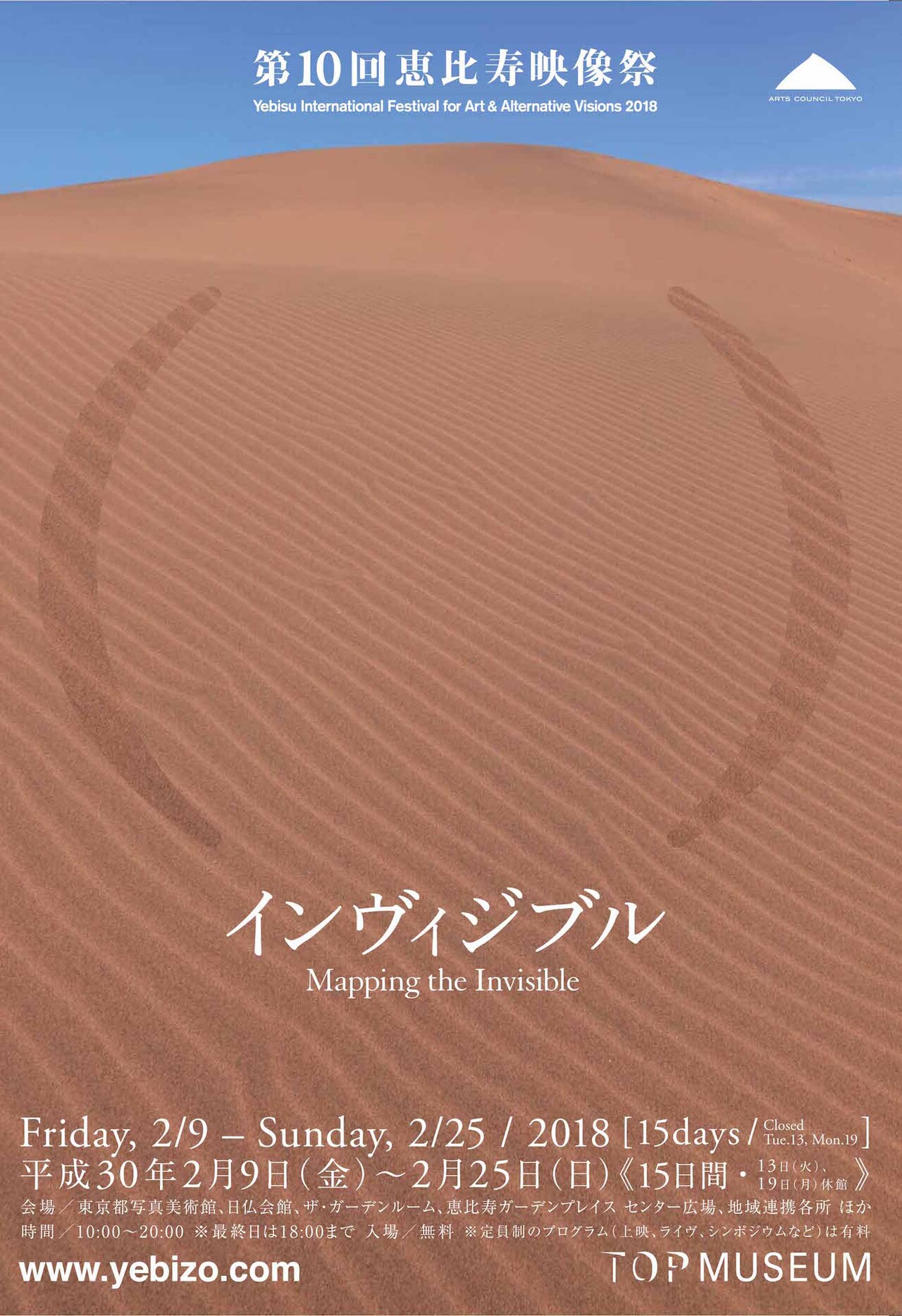 恵比寿映像祭でミディ・ジーやミャンマー映画紹介、「略称・連続射殺魔」上映も