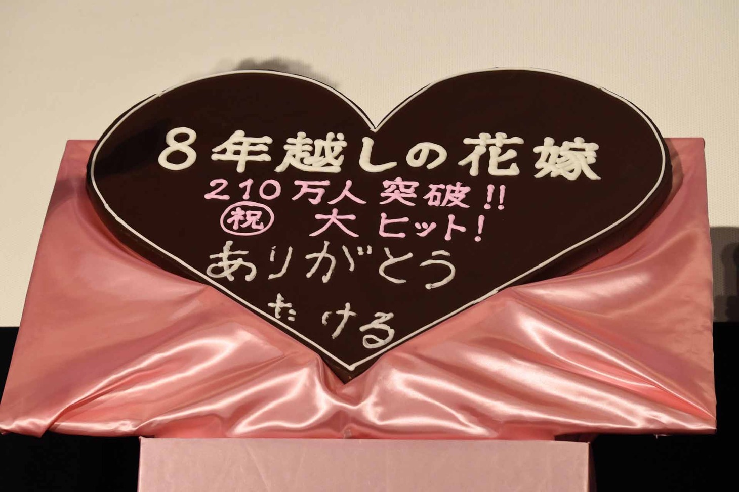 佐藤健がメッセージを書いた巨大なチョコレート。