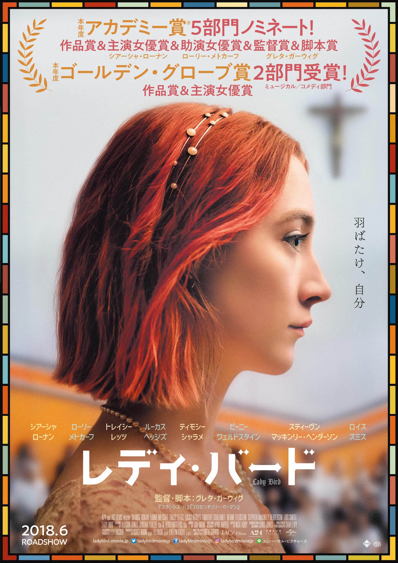 「レディ・バード」ポスタービジュアル