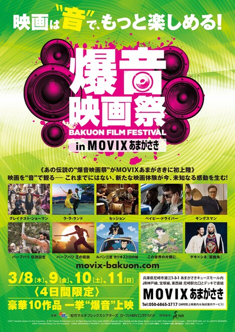 「爆音映画祭 in MOVIXあまがさき」チラシビジュアル