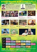 「爆音映画祭 in MOVIXあまがさき」チラシビジュアルの裏面。