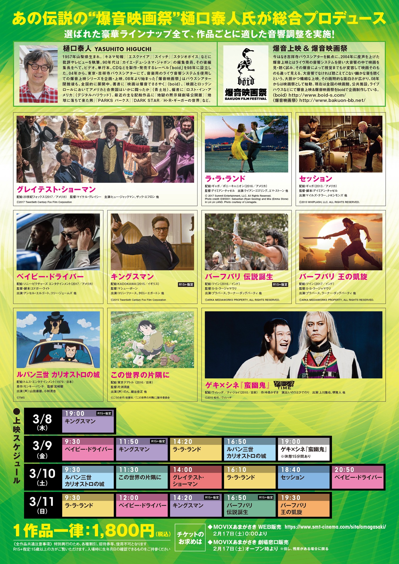 「爆音映画祭 in MOVIXあまがさき」チラシビジュアルの裏面。