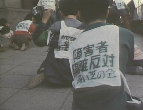 「街に出よう～福祉への反逆・青い芝の会」
