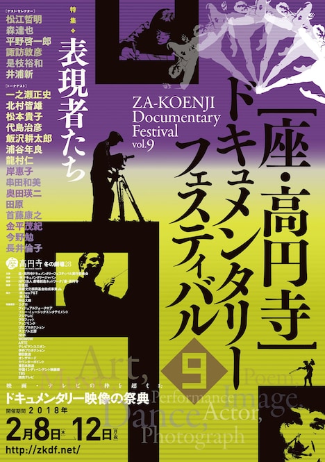 第9回 座・高円寺 ドキュメンタリーフェスティバルのチラシビジュアル。