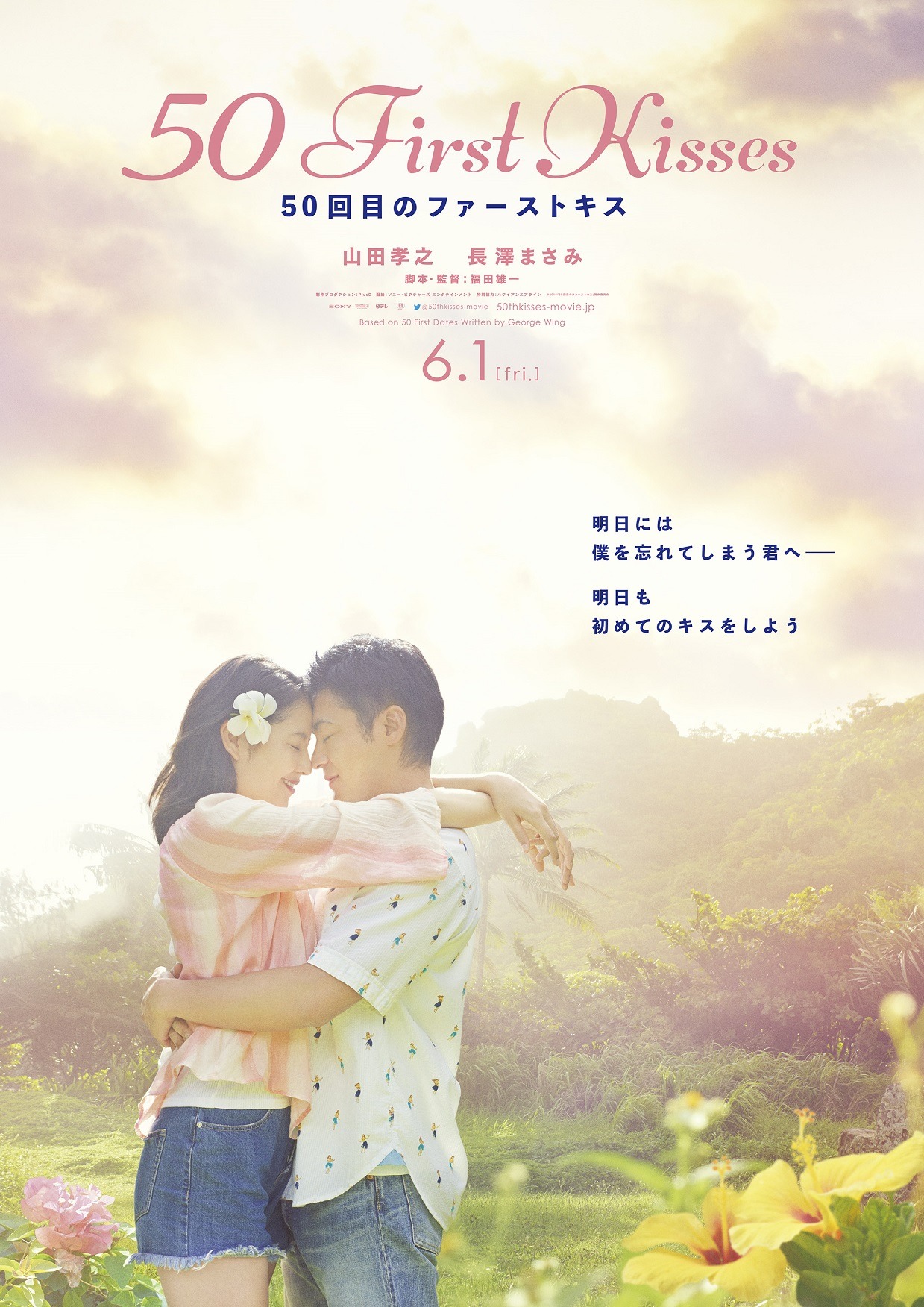 「50回目のファーストキス」ティザービジュアル