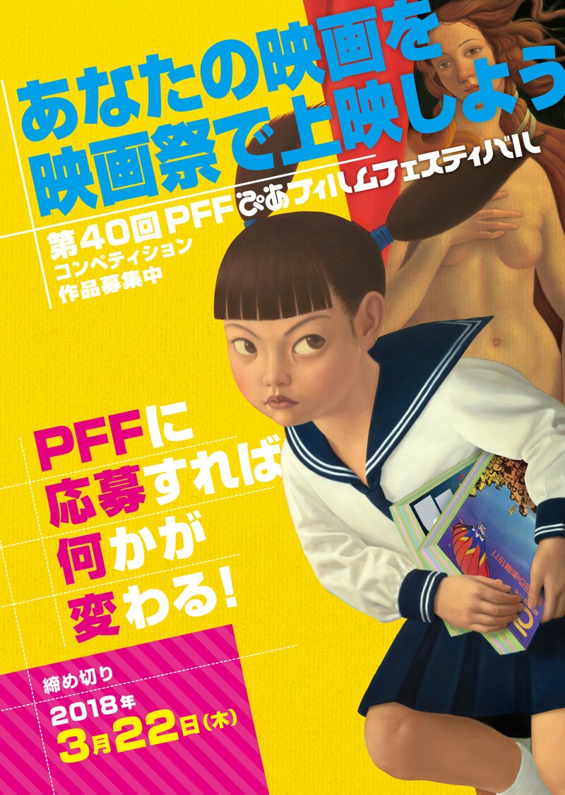 第40回PFF ビジュアル