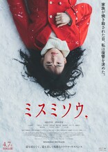 「ミスミソウ」メインビジュアル (c)押切蓮介/双葉社 (c)2017「ミスミソウ」製作委員会