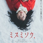 山田杏奈が釘突きつける「ミスミソウ」劇中カット&新ビジュアル解禁