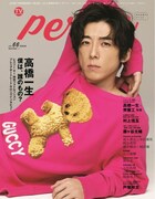 TVガイドPERSON Vol.66の表紙。