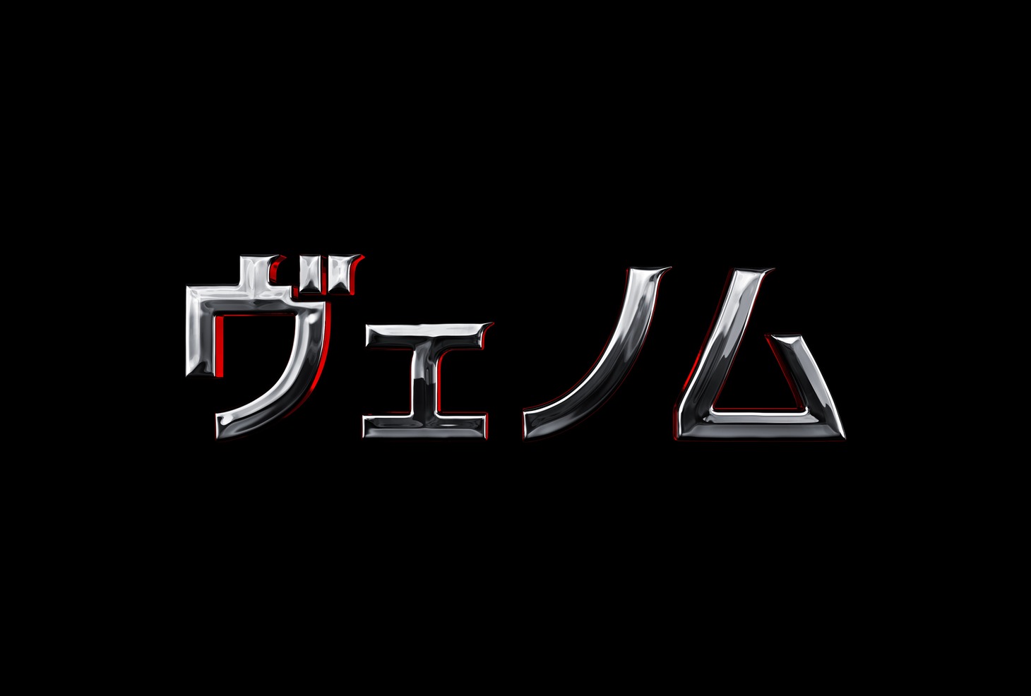「ヴェノム」ロゴ