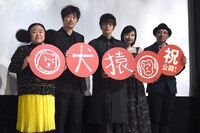 「犬猿」初日舞台挨拶の登壇者たち。