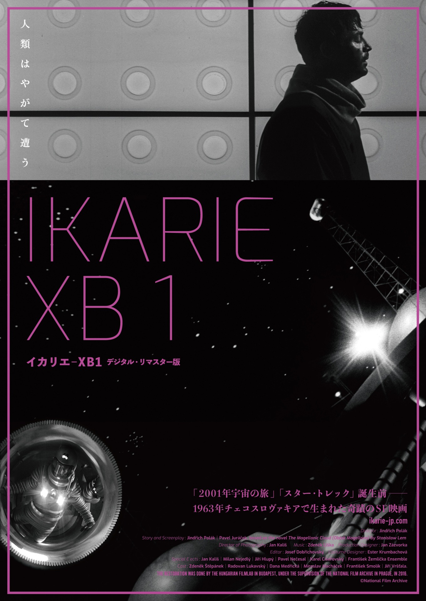 「イカリエ-XB1（デジタル・リマスター版）」ビジュアル