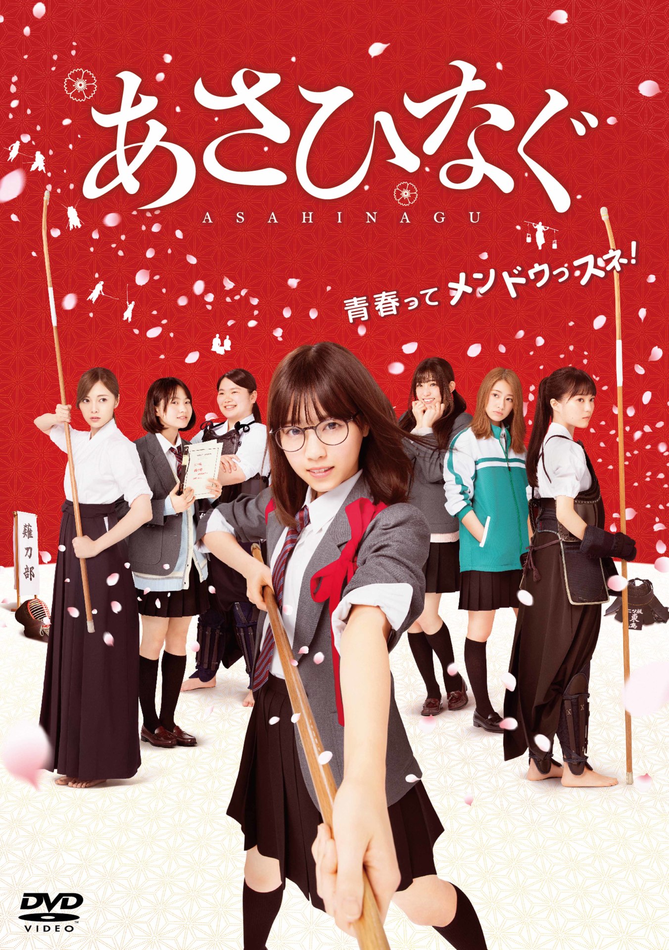 「あさひなぐ」スタンダード・エディションのジャケット。