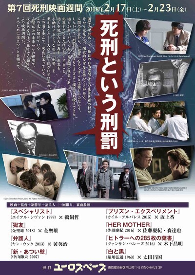 「第7回死刑映画週間 死刑という刑罰」チラシビジュアル