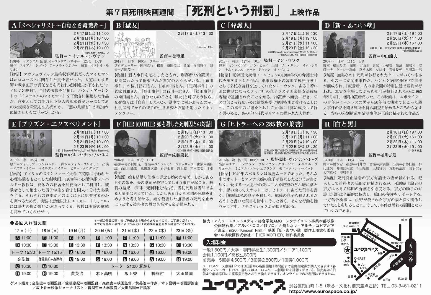 「第7回死刑映画週間 死刑という刑罰」チラシ裏面