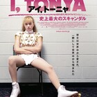 マーゴット・ロビーが実在のフィギュアスケート選手演じた「アイ,トーニャ」特報