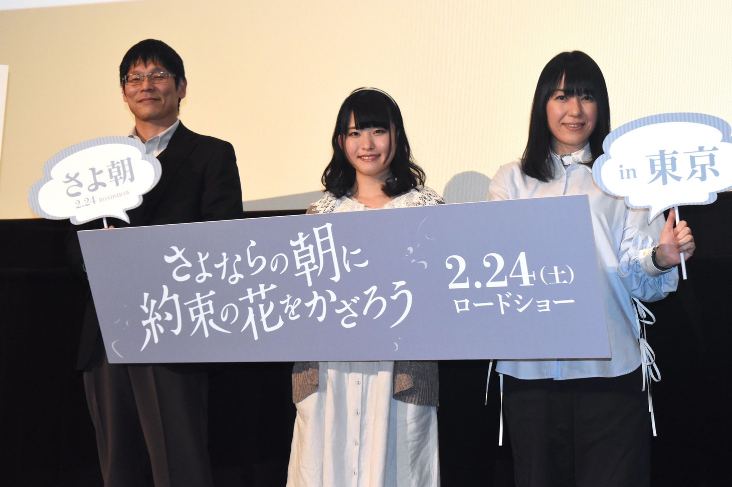 劇場アニメ「さよならの朝に約束の花をかざろう」完成披露イベントの様子。左から堀川憲司、石見舞菜香、岡田麿里監督。