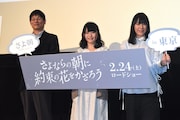 劇場アニメ「さよならの朝に約束の花をかざろう」完成披露イベントの様子。左から堀川憲司、石見舞菜香、岡田麿里監督。