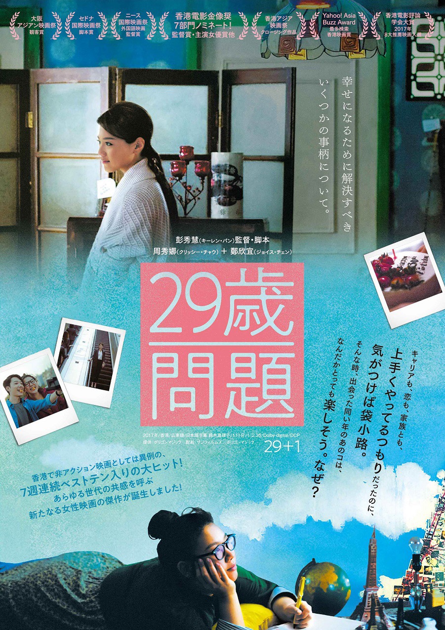 「29歳問題」キービジュアル