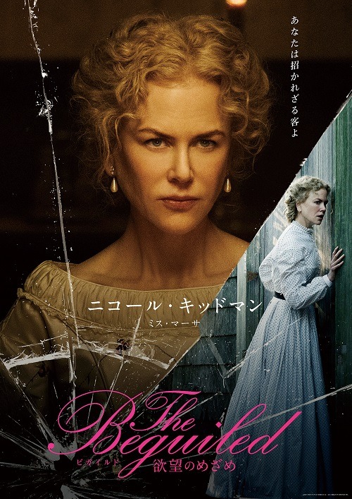 「The Beguiled/ビガイルド 欲望のめざめ」よりミス・マーサのキャラクターポスター。